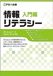 情報リテラシー本画像